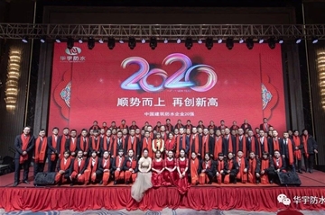 顺势而上 再立异高|海博测评防水2020年会圆满落幕