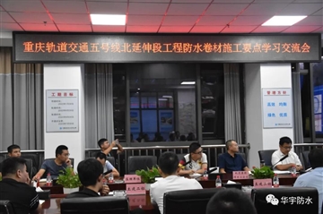 匠心精神--海博测评防水手艺总工赴重庆加入交流钻研会