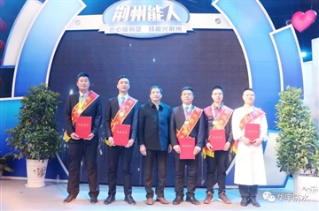 做匠人拥匠心，，，，，，海博测评工匠“荆州强人”榜上著名