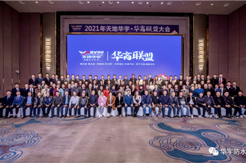 共享未来｜天地海博测评·华商同盟大会