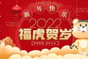 【新春祝福】HOO啸风生，，，，，，虎年大吉