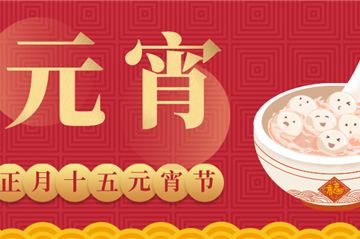 开工大吉丨启新岁，，，，，，，，开新章
