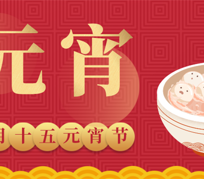 开工大吉丨启新岁，，，，，，，，开新章